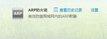 Win7系统遇到局域网arp攻击