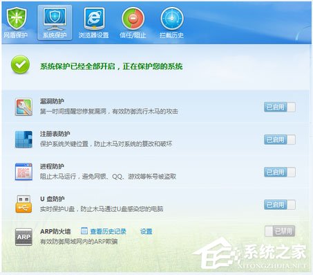 Win7系统遇到局域网arp攻击