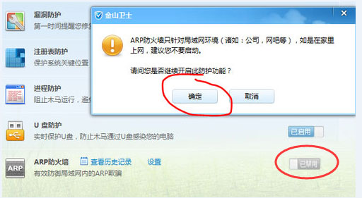 Win7系统遇到局域网arp攻击