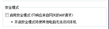 Win7系统遇到局域网arp攻击