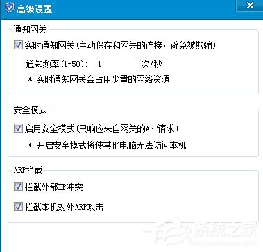 Win7系统遇到局域网arp攻击