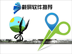 屏幕截图软件哪个好？有哪些软件可以截超长图？