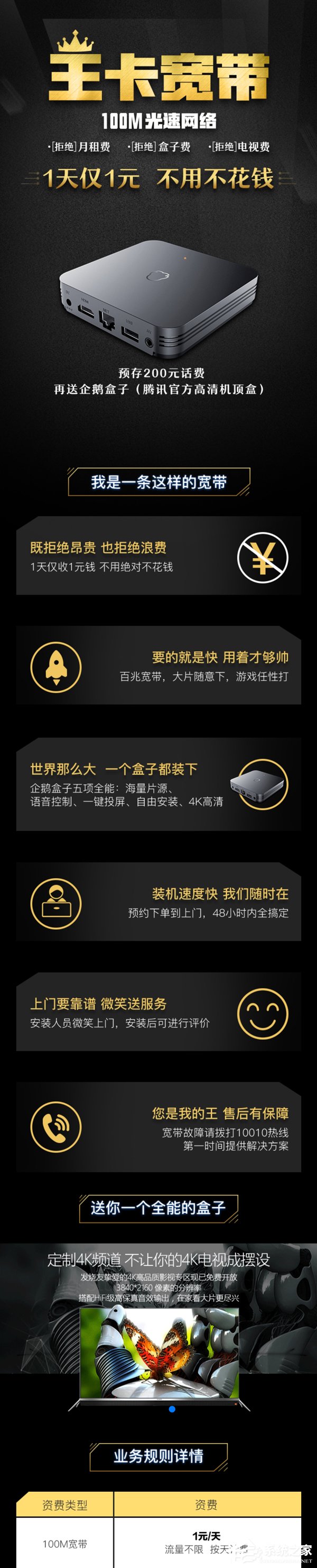 1元/天！中国联通与腾讯王卡联合推出“王卡宽带”