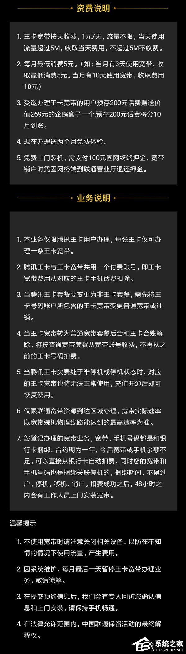1元/天！中国联通与腾讯王卡联合推出“王卡宽带”