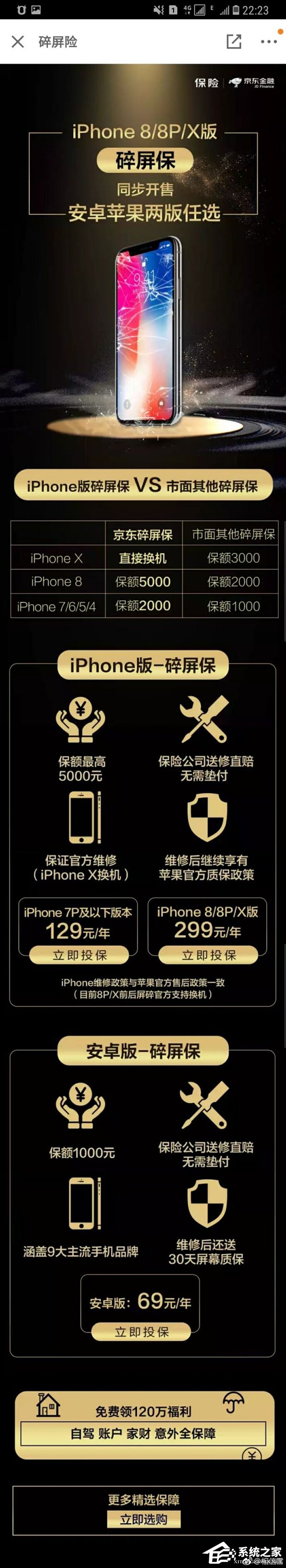 iPhone X碎了直接换机！京东推出iPhone8/8P/X版碎屏保