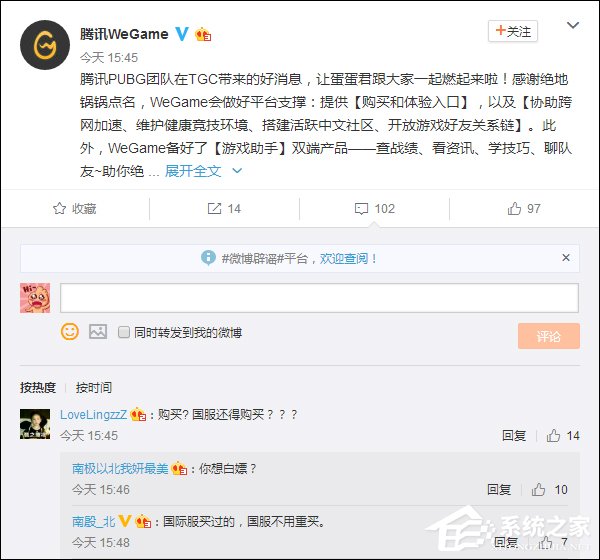 腾讯WeGame：将为《绝地求生》做好平台支撑