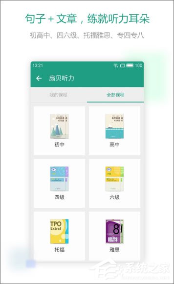英语听力软件哪个好？2017英语听力软件排行榜