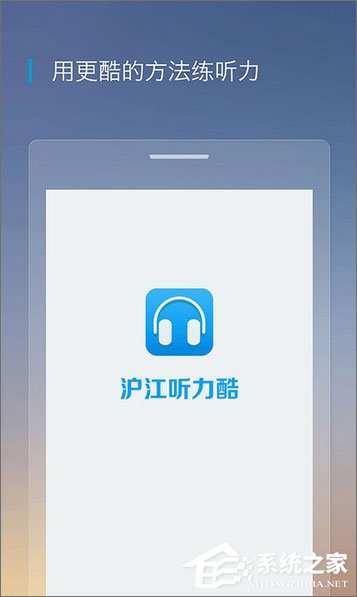 英语听力软件哪个好？2017英语听力软件排行榜