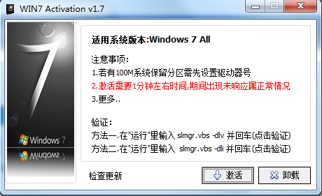 怎么样永久激活Win7