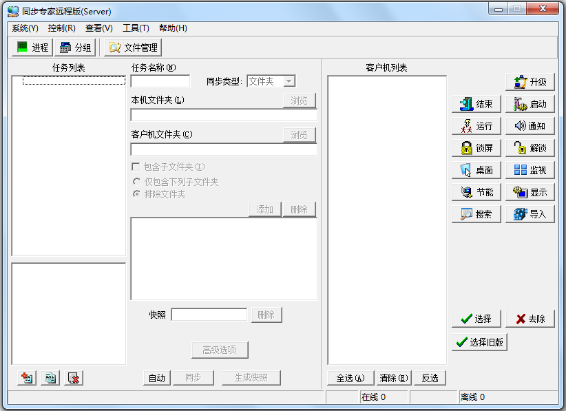 同步专家远程版 V4.25.1005 官方版