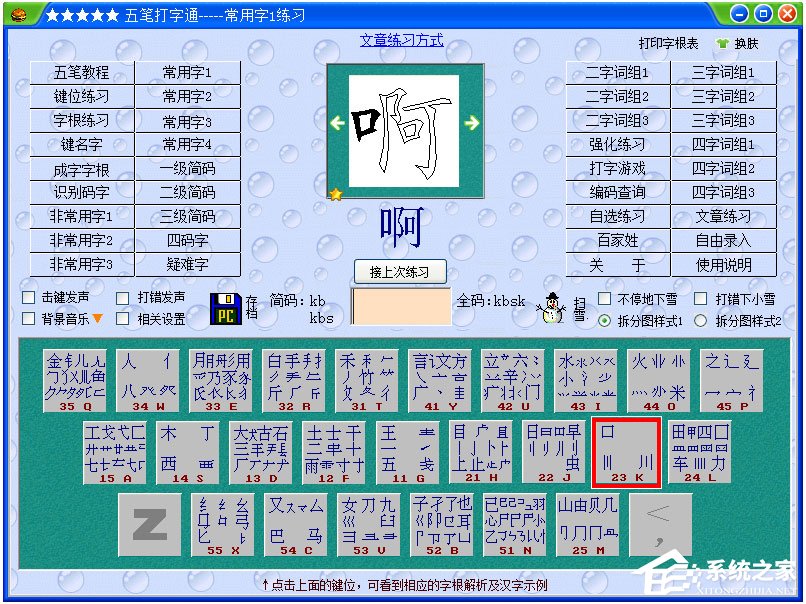 电脑键盘练习软件哪个好？2017键盘指法练习软件推荐