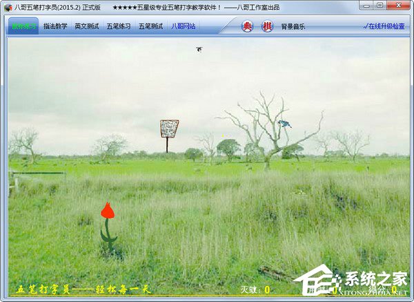电脑键盘练习软件哪个好？2017键盘指法练习软件推荐