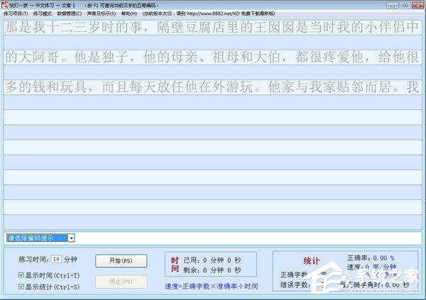 电脑键盘练习软件哪个好？2017键盘指法练习软件推荐