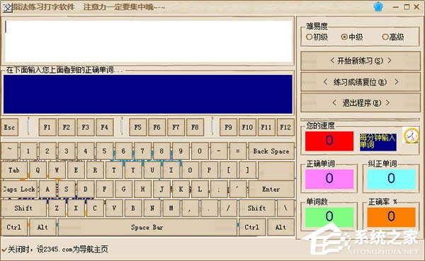 电脑键盘练习软件哪个好？2017键盘指法练习软件推荐