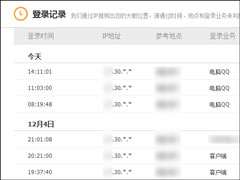 QQ登录记录查询如何查看？QQ登录历史查询方法