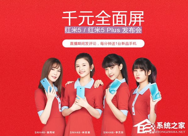 红米5/红米5 Plus新品发布会直播在哪看？红米5/红米5 Plus新品发布会直播地址
