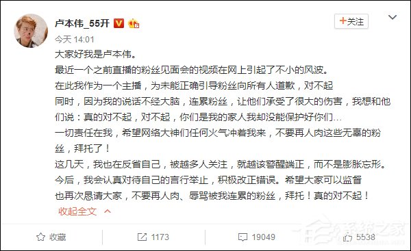有火气朝我来!卢本伟发博文回应粉丝骂人事件