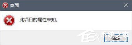 提示：此项目的属性未知