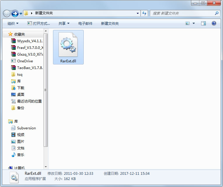 rarext.dll 免费版