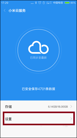 如何重置小米手机系统?小米恢复出厂设置的方法