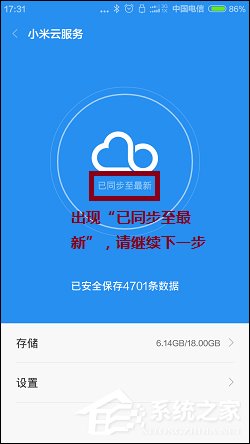 如何重置小米手机系统?小米恢复出厂设置的方法