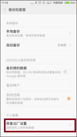 如何重置小米手机系统?小米恢复出厂设置的方法