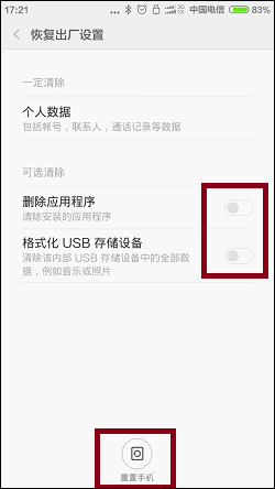 如何重置小米手机系统?小米恢复出厂设置的方法