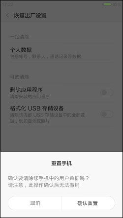 如何重置小米手机系统?小米恢复出厂设置的方法