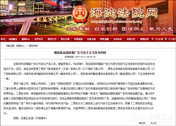 索赔210万元!魅族因旗下路由器产品屏蔽广告遭搜狐起诉