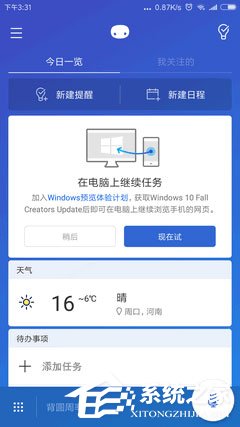 如何将手机与Win10电脑关联以在电脑上