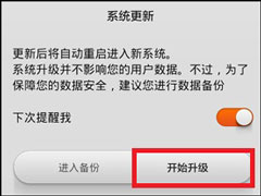 如何通过卡刷重新安装MIUI系统？小米卡刷教程介绍