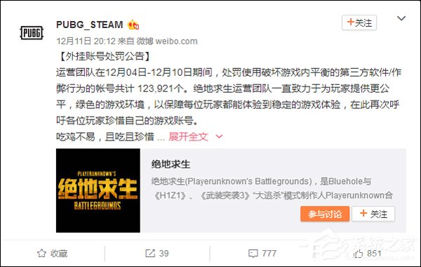 一周封禁12万外挂账号也没用?《绝地求生》Steam微博遭55开事件刷屏