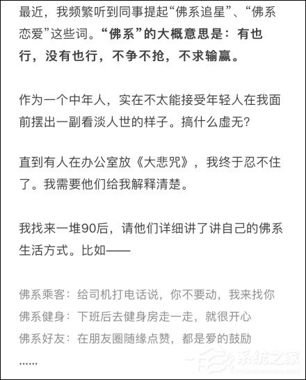 人民日报谈“佛系青年”:总得有走心的地方