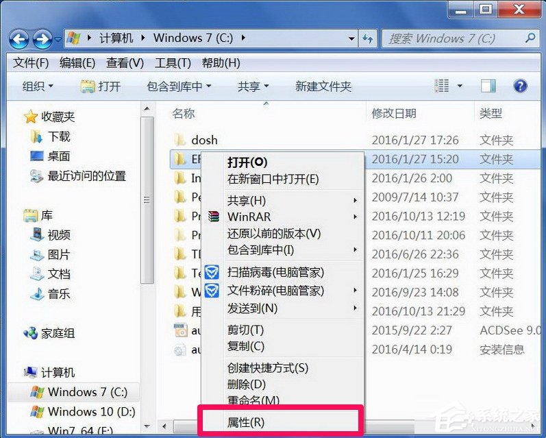 Win7提示文件夹访问被拒绝怎么办?