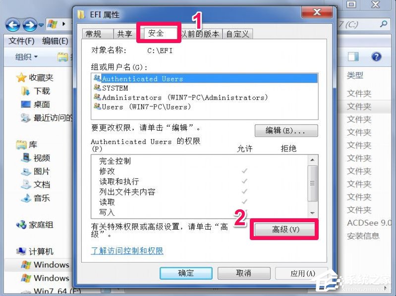 Win7提示文件夹访问被拒绝怎么办?