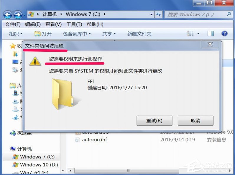 Win7提示文件夹访问被拒绝怎么办?