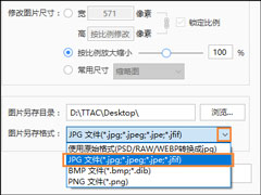 WebP格式文件怎么转换成JPG图片？