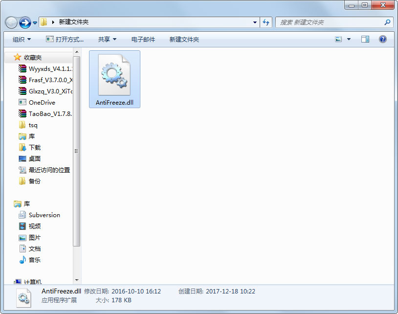 AntiFreeze.dll 免费版