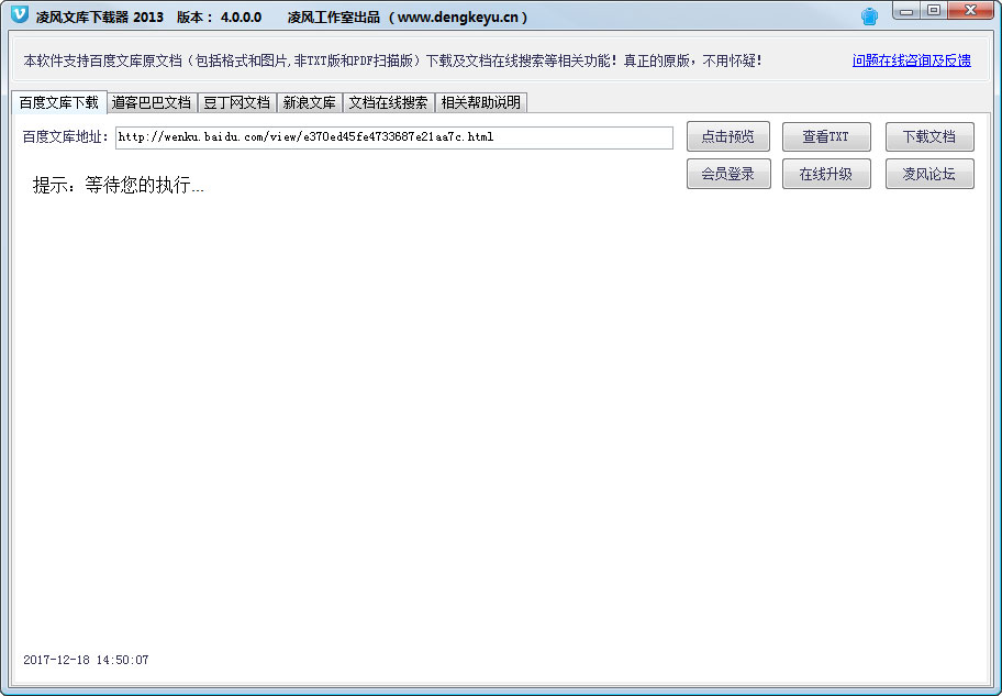 凌风文库下载器 V4.0.0.0 绿色版