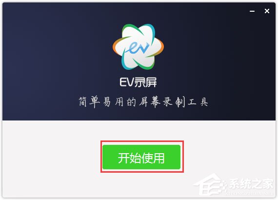 EV录屏
