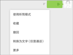 微信语音转文字功能如何使用？微信语音怎么翻译成文字？