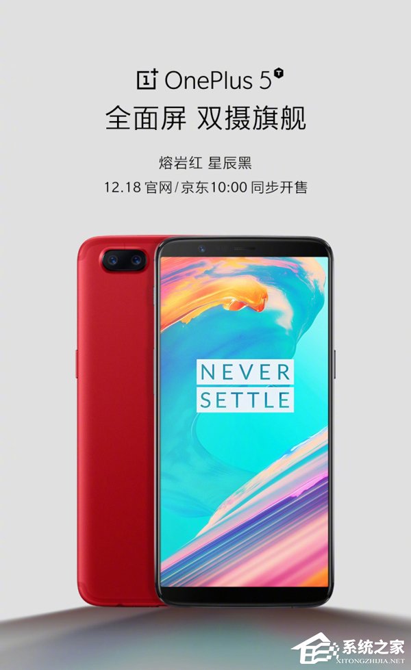 2999元起!一加5T星辰黑、熔岩红今天10:00再次开售