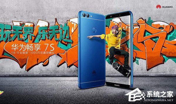 买华为畅享7s还是荣耀畅玩7X?荣耀畅玩7X和华为畅享7s区别对比