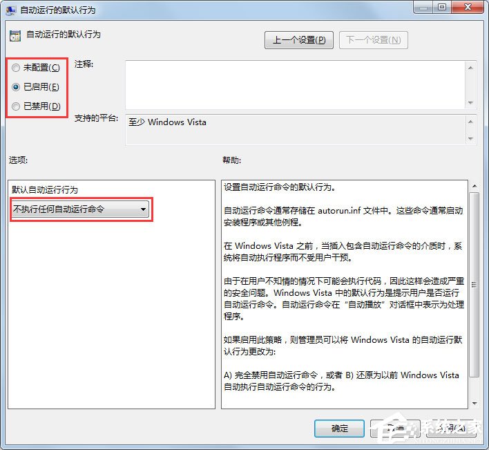 Win7系统关闭自动播放