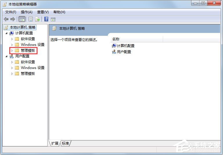 Win7系统关闭自动播放