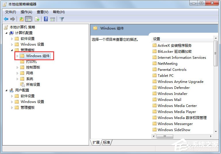 Win7系统关闭自动播放