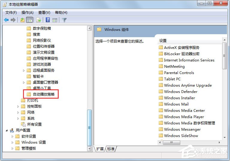 Win7系统关闭自动播放