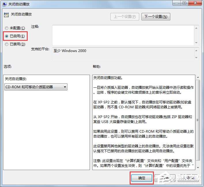 Win7系统关闭自动播放