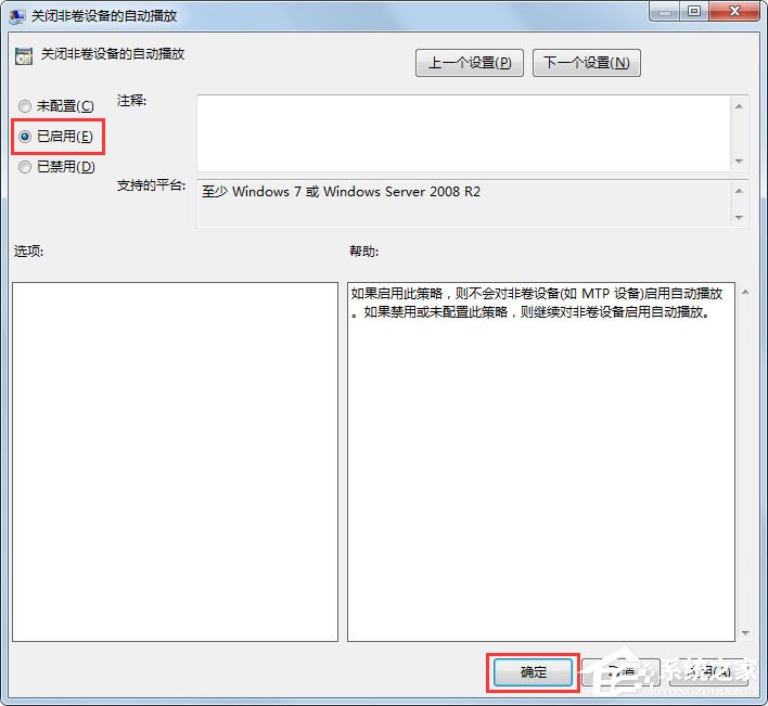 Win7系统关闭自动播放