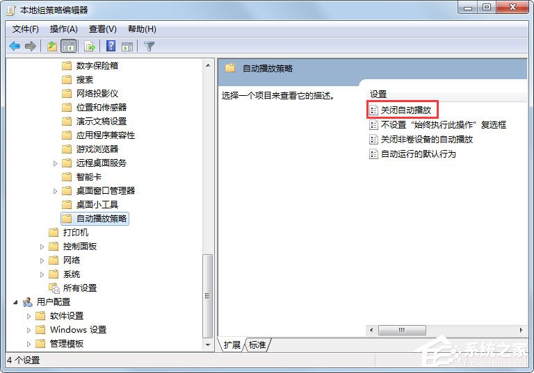 Win7系统关闭自动播放